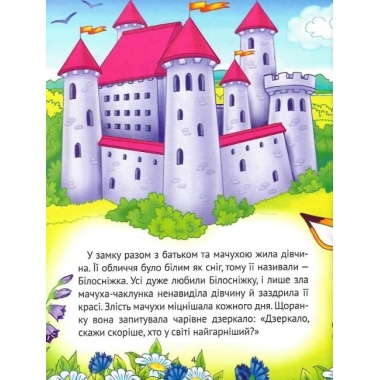 Улюблені казки для найменших