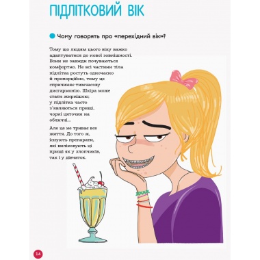 Енциклопедія статевого життя. 10-13 років