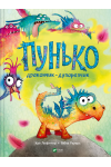 Пунько – дракончик-дупорепчик