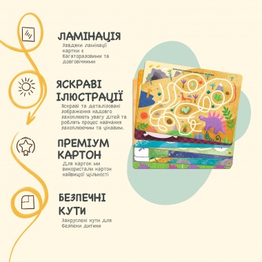 Малюй-Стирай - 2. Розвиваючі картки для дітей