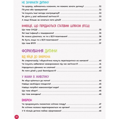 Енциклопедія статевого життя. 10-13 років