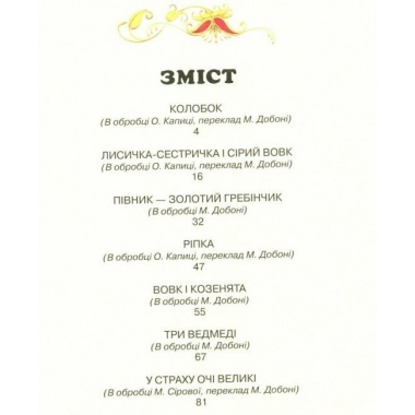Найкращі казки в малюнках
