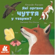 Які органи чуття у тварин?