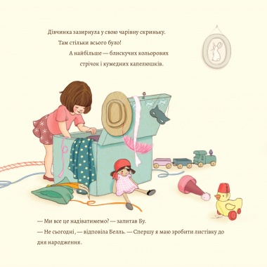 Белль і Бу. Сюрприз