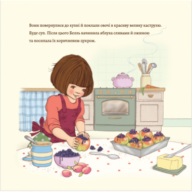 Белль і Бу. День смакоти