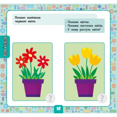 Маленький розумник — Велика книга тестів для малят. 2-3 роки
