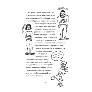 Локі: Посібник поганого бога «Як стати хорошим»