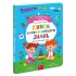 Головна книга малюка. Книга найважливіших знань