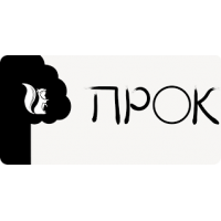 Прок