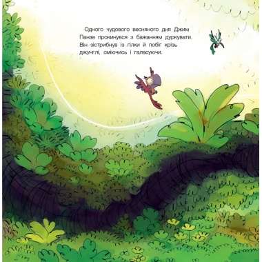 Похмуре мавпеня. Весняна лихоманка
