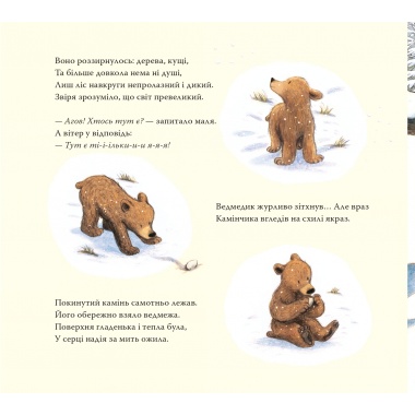 Перша весна ведмежати