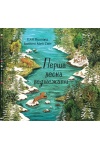 Перша весна ведмежати