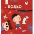 Бодьо на канікулах