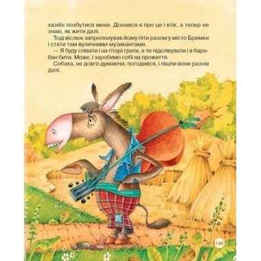 Найкращі казки в малюнках