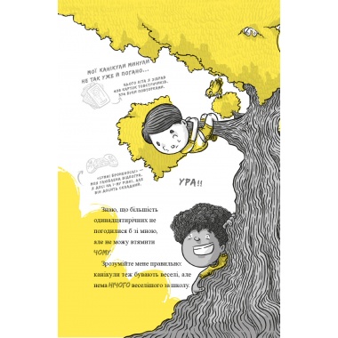 Мумія з’їла мою домашку! 