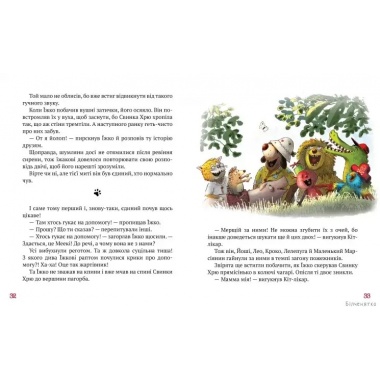 Кіт-лікар. Заблукала вівця Книжка 1
