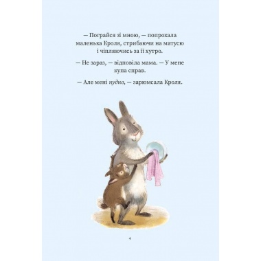 Велика несподіванка для маленької Кролі