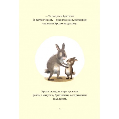 Велика несподіванка для маленької Кролі