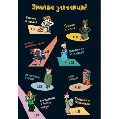 Загадки на кожному поверсі