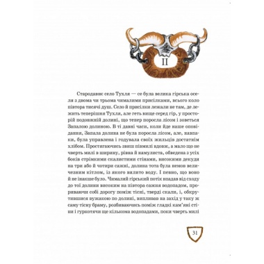 Захар Беркут