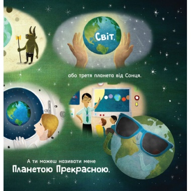 Земля: мої перші 4,54 мільярда років