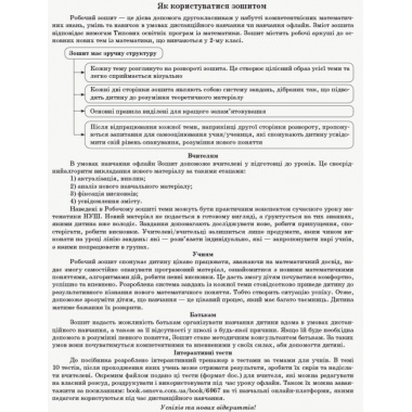 Математика 2 клас. Змішане навчання. Робочі аркуші (українською мовою)