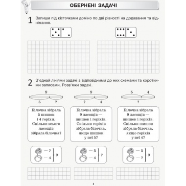 Математика 2 клас. Змішане навчання. Робочі аркуші (українською мовою)