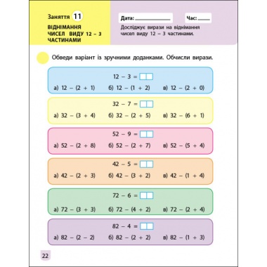 Тренувальний зошит. Математика. 2 клас. Частина 1