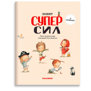 Зошит суперсил