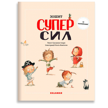Зошит суперсил