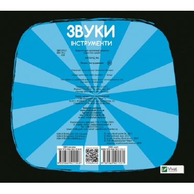 Звуки Інструменти. Не сумуй