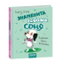 Знаменита собачка Соня (укр. мова)
