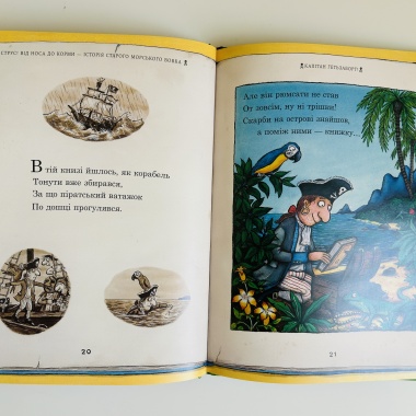 Улюблена книга Чарлі Кука