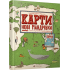 Карти. Нові мандрівки